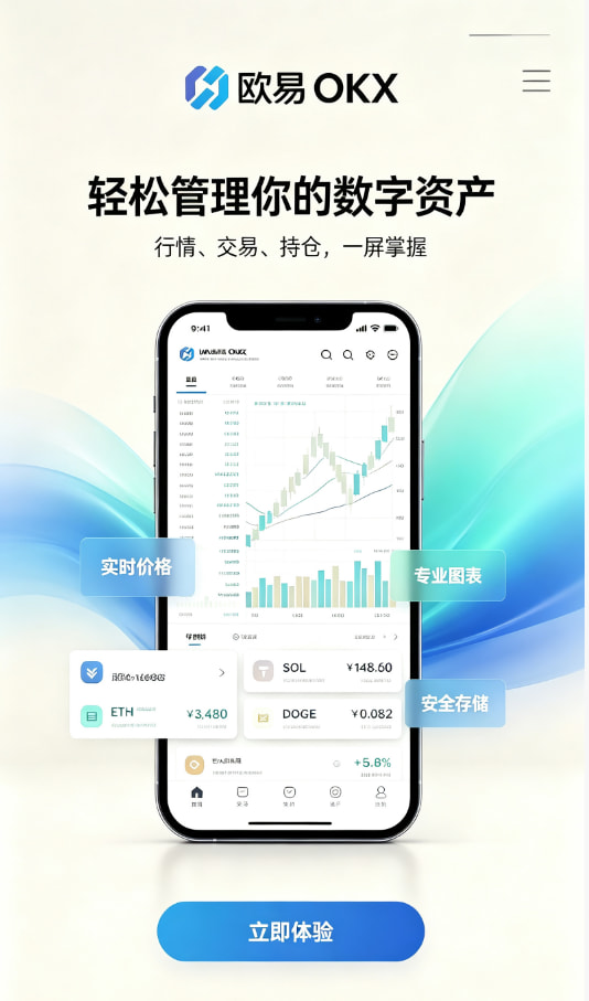 欧交易所app官方网站入口下载注册教程